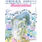 「新品　玄光社」イラストレーショ