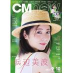 「新品　玄光社」CM NOW 2022年9月号 表紙:浜辺美波 [