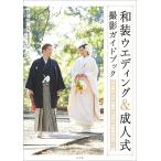 [ новый товар . свет фирма ] японский костюм u Эдди ng&amp; день совершеннолетия фотосъемка путеводитель дешево . Gou прямой ;. рисовое поле прекрасный плата .