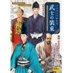 [ новый товар . свет фирма ] иллюстрации . понимать ... оборудование пачка ( Samurai мода ) ( супер ... серии )....