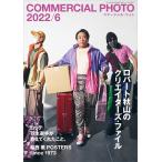 「新品　玄光社」コマーシャル・フォト 2022年6月号【特集:ロバート秋山のクリエイターズ・ファイル】 [雑誌]