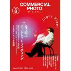 [ новый товар . свет фирма ] коммерческий * фото 2023 год 8 месяц номер [ журнал ] коммерческий фото редактирование часть 