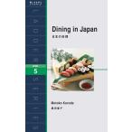 [ новый товар IBC] японский кулинария Dining in Japan ( лестница серии Level 5) [ монография ( soft покрытие )] чёрный рисовое поле основа .