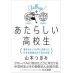 [ новый товар IBC].. казаться ученик старшей школы за границей. верх университет . соответствие требованиям сделал, японский стандартный. женщина высота сырой. рассказ [ монография ( soft покрытие )] Yamamoto ...
