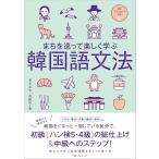 [ новый товар IBC]...... легко .. корейский язык грамматика [ монография ( soft покрытие )] = дерево длина . высота . asahi 