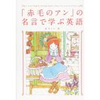 [ новый товар IBC][ Anne of Green Gables ]. название .... английский язык [ монография ( soft покрытие )] новый ...Ery