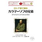 [ новый товар IBC]MP3 CD есть русский язык . читать ka лама -zof. родственная БРАТЬЯ КАРАМАЗОВЫ[ день . перевод ] (IBC перевод библиотека ) [ монография ( soft покрытие )]