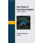 [ новый товар IBC] Akutagawa Ryunosuke короткий редактирование Short Stories of Ryunosuke Akutagawa ( лестница серии Level 1)