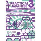 [ новый товар IBC]PRACTICAL JAPANESE 3 [ бумага задний ] Ogawa Kiyoshi прекрасный 