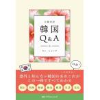 [ новый товар IBC] Корея Q&A [ монография ( soft покрытие )] Kim *hyonte