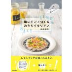 ( б/у ) соль лимон ....... итальянский лес мыс ..