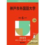 ( б/у ) Kobe город иностранный язык университет (2025 год версия университет red book серии ).. фирма редактирование часть 