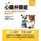 ( б/у ) сердце ...... хороший выбор . делать поэтому. полное руководство ( здоровье библиотека иллюстрации версия ).. река .