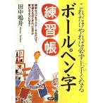 ( б/у ) только это ... обязательно хорошо сделанный . становится шариковая ручка знак тренировка . простой kotsu. тормозные колодки делать только ., отличается примерно красивый можно писать для стать! рисовое поле средний . лодка 