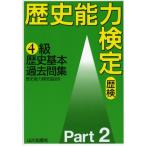 ( б/у ) история способность сертификация 4 класс история основы прошлое . сборник Part2. остров .... сверху . история способность сертификация ассоциация 