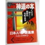 ( б/у ) синтоизм. книга@. 100 десять тысяч. бог ........ праздник .. мир (NEW SIGHT MOOK Books Esoterica 2)