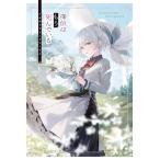 (中古)探偵はもう、死んでいる。 うみぼうずアートワークス うみぼうず
