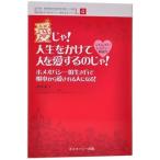 (中古)愛じゃ! 人生をかけて人を愛するのじゃ! (由井寅子のホメオパシー的生き方シリーズ) 由井 寅子 橋本 美里