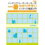 ( б/у ) самый .. задний .. интерьер чертёж введение no. 6 версия interior coordinator. самый .. задний .. интерьер чертёж введение [ большой книга@] сосна .. крыло 
