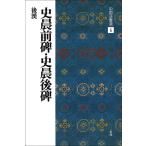 ( б/у ) история . передний .* история . после .[ после ./ clerical script ] ( China закон документ выбор 6) [ большой книга@] запад .. один 