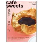 ( б/у )cafe-sweets (ka лицо i-tsu) vol201 ( Shibata книжный магазин MOOK) Shibata книжный магазин 
