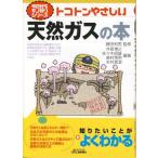 ( б/у )toko тонн .... природный газ. книга@(B&amp;T книги сейчас день из моно .. серии )....