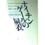 ( б/у ) Найтингейл. ..( Hayakawa * ошибка teli библиотека si1-5) PD James .... рисовое поле 