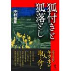 ( б/у ). имеется .. сбрасывание [ монография ( soft покрытие )] Nakamura ..