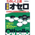 ( б/у ).. .. сверху . иллюстрация Othello средний остров ..