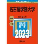 ( б/у ) Nagoya .. университет (2023 год версия университет вступительный экзамен серии ).. фирма редактирование часть 
