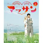 ( б/у ) продолжение телевизор повесть ma солнечный Part2 (NHK драма * гид ) NHK выпускать перо . большой .NHK драма произведение .