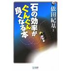 ( б/у ) мой komi Го книги камень. эффективность ..... хорошо становится книга@[ монография ( soft покрытие )]. рисовое поле . основа 