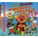 ( прокат ) Soreike! Anpanman все .....! интересный Dance (DVD есть ) [CD]do Lee ming большой . Akira Хара f этикетка подросток ...