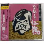 ( б/у ) смех удача .. журавль (2) [CD] смех удача .. журавль ( три поколения )
