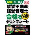 ( б/у )[ экзамен непосредственно перед меры ]2025 года выпуск прокат недвижимость управление бизнесом . выходить .. ожидания соответствие требованиям . контрольный лист 