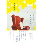 ( б/у ) взрослый .. выходной делать день документ месяц . свет 