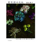 ( б/у ) цветок жизнь. .. 4 сезон .... цветок . зеленый. есть жизнь Okamoto ..