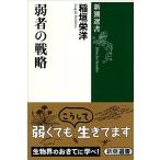 ( б/у ) слабый человек. стратегия ( Shincho подбор книг )....