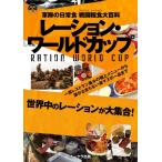 ( б/у ) рацион World Cup (OAK MOOK 196) null