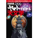 ( б/у ) Uchu Senkan Yamato 2199. понимать небо литература стул can daru к . море . Akira . быть космос. ...[ монография ] половина рисовое поле выгода .