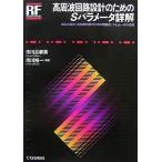 ( б/у ) высота цикл схема проект поэтому. Spala измерительный прибор подробности . измерение. основа / схема сеть .. поэтому. теория тип / пятна . letter. практическое применение (RF дизайн * серии ) Ichikawa старый столица прекрасный Ichikawa . один 