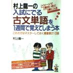 ( б/у ) Murakami Ryu один. вступительный экзамен ... старый документ одиночный язык .1 неделя .......книга@- только это. тормозные колодки делать .. самый важное 210 язык Murakami Ryu один 