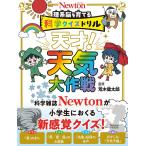 （中古）科学クイズドリル 天才！�