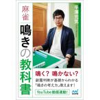 ( б/у ) маджонг щебетать. учебник ( minor bi маджонг BOOKS) [ монография ( soft покрытие )] flat . изначальный .