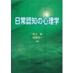 ( б/у ) повседневный ... психология [ монография ] Inoue . Sato . один 