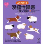 （中古）よくわかる双極性障害(躁うつ病) (こころのクスリBOOKS) 貝谷 久宣