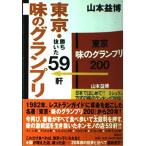 ( б/у ) Tokyo * тест. Grand Prix .....59. Yamamoto ..