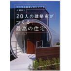 ( б/у )20 человек. строительство дом .... максимально высокий. жилье The * house 