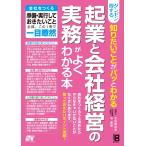 （中古）ダンゼン得する 知りたいことがパッとわかる 起業と会社経営の実務がよくわかる本 古田 真由美 平 真理