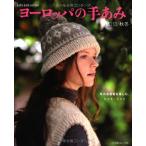  Europe. рука ..2013 осень-зима (Let's knit series)